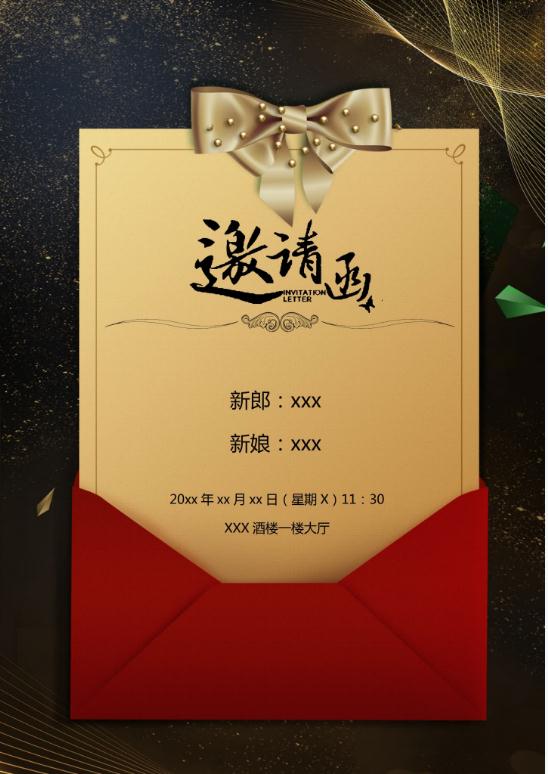 婚礼海报请柬模板85