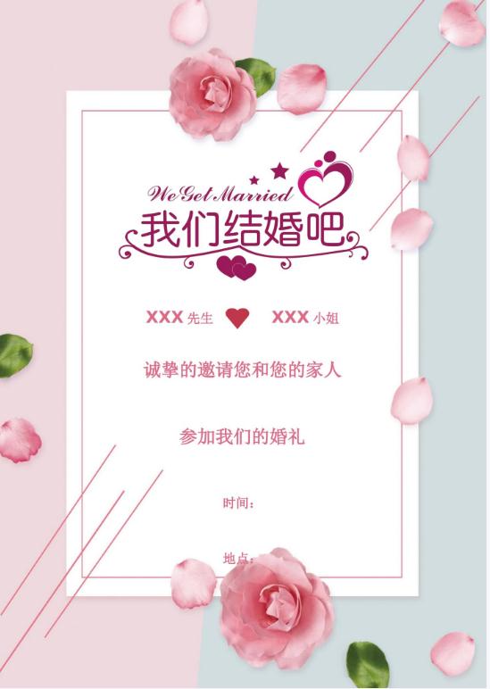 婚礼海报请柬模板87