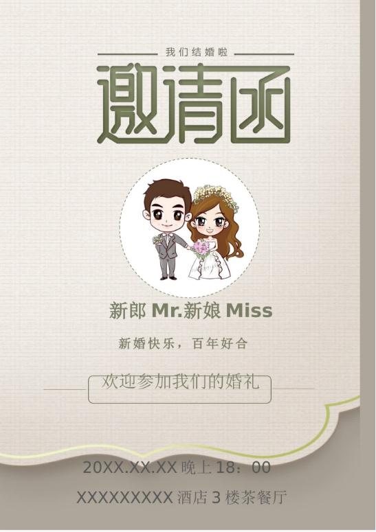 婚礼海报请柬模板88