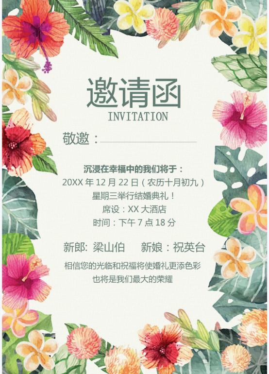 婚礼海报请柬模板91