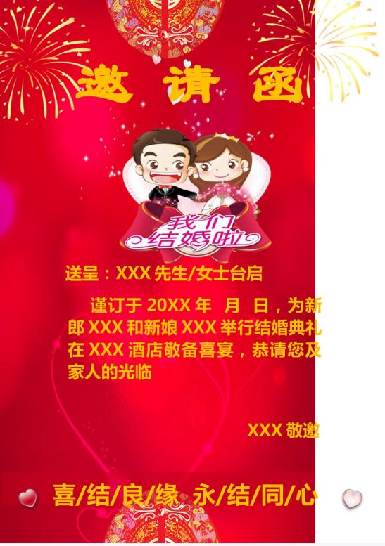 婚礼海报请柬模板94