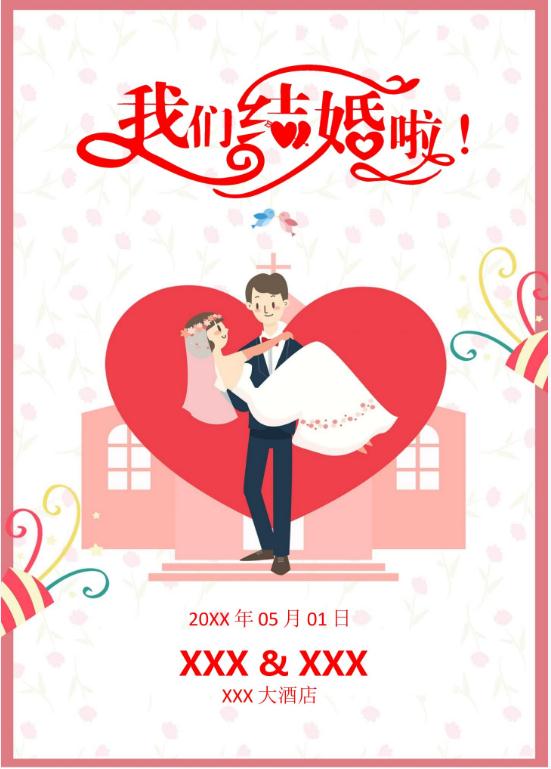 婚礼海报请柬模板96