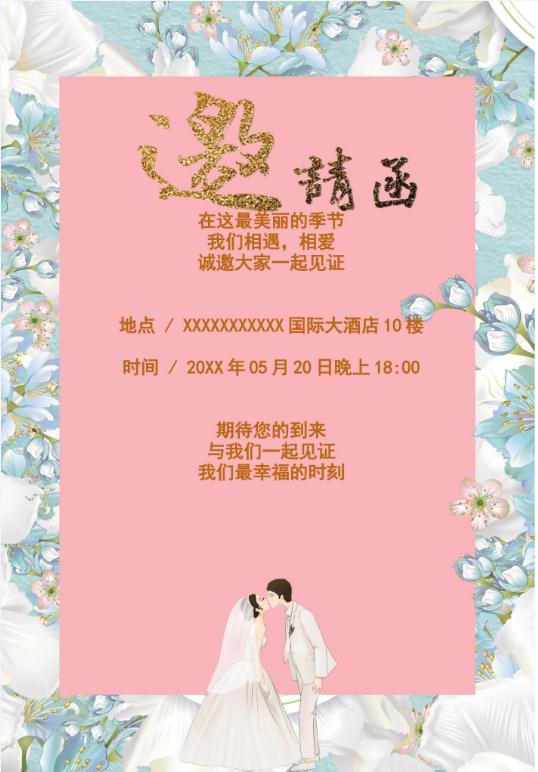 婚礼海报请柬模板97