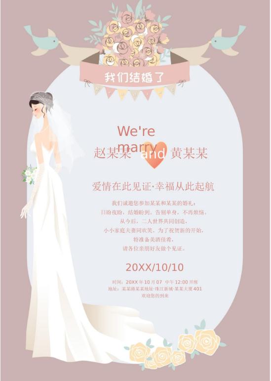 婚礼海报请柬模板107
