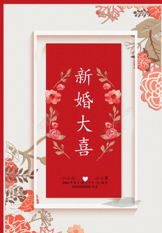婚礼海报请柬模板109
