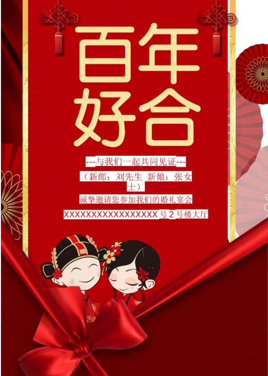婚礼海报请柬模板110