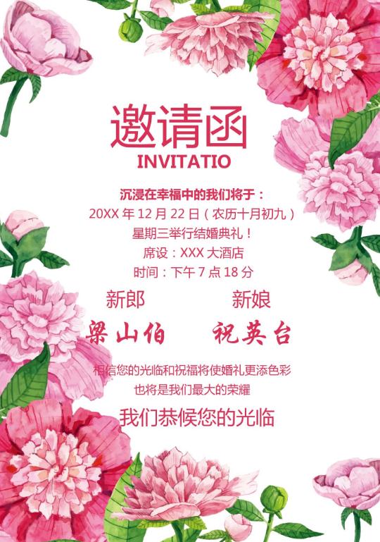 婚礼海报请柬模板114