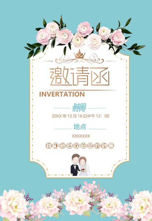 婚礼海报请柬模板116
