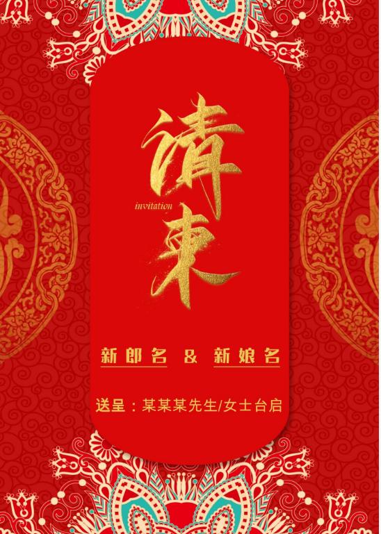 婚礼海报请柬模板118