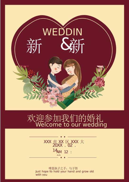 婚礼海报请柬模板120