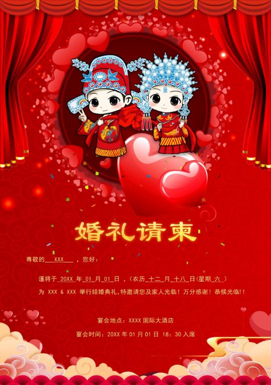 婚礼海报请柬模板136