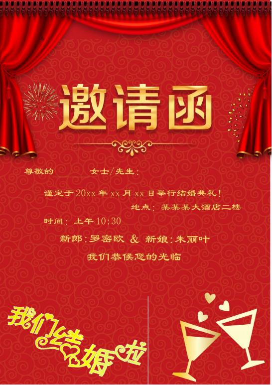 婚礼海报请柬模板138