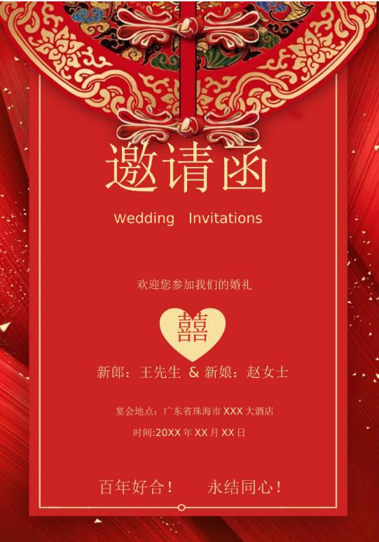 婚礼海报请柬模板140