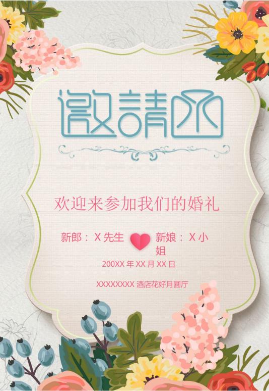 婚礼海报请柬模板141
