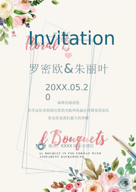 婚礼海报请柬模板142
