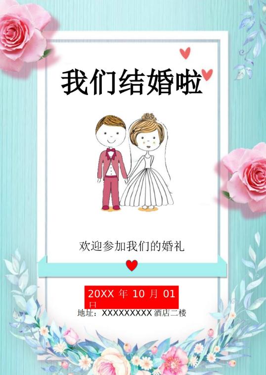 婚礼海报请柬模板144