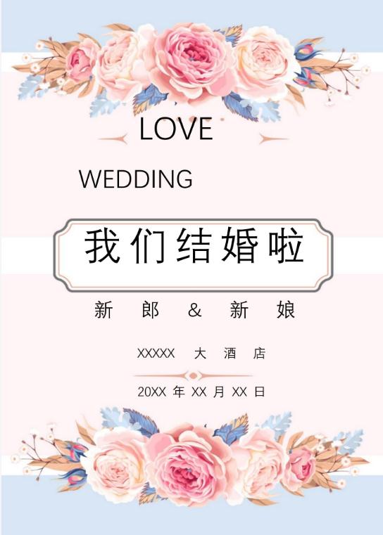 婚礼海报请柬模板146
