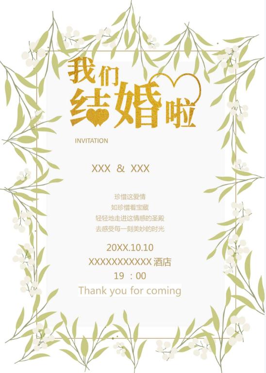 婚礼海报请柬模板149