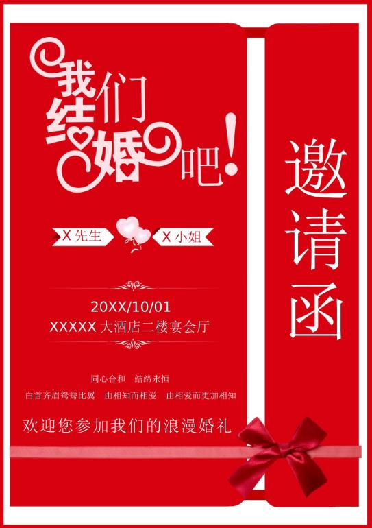 婚礼海报请柬模板150