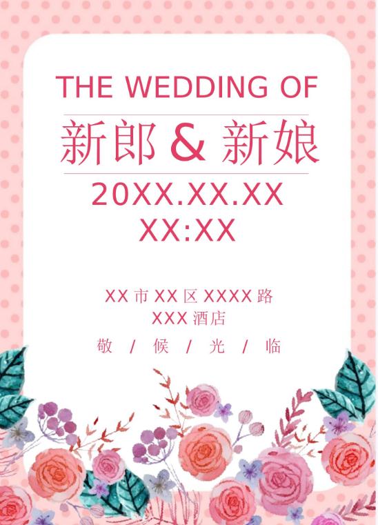 婚礼海报请柬模板151