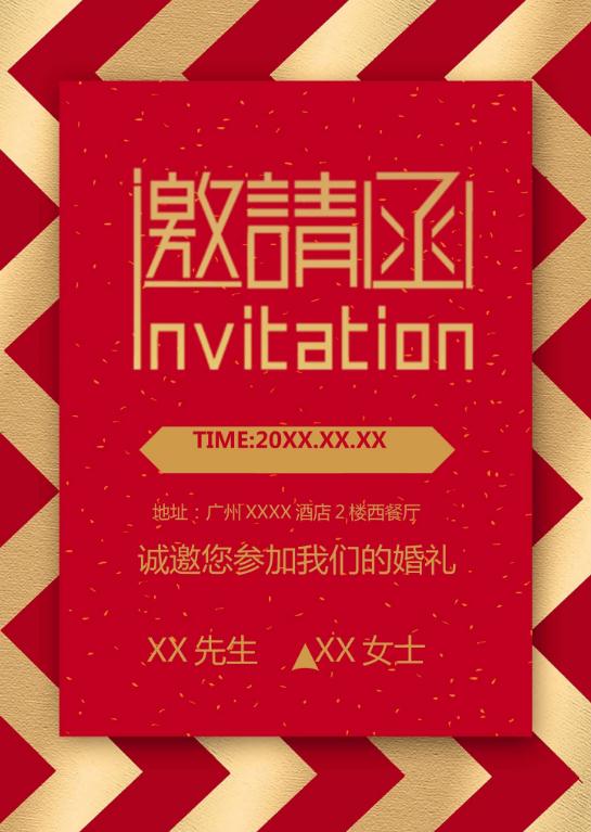 婚礼海报请柬模板152