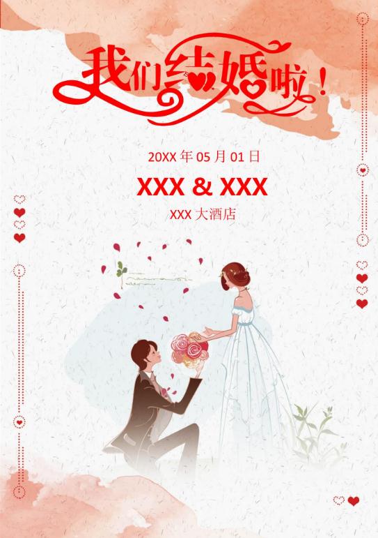 婚礼海报请柬模板153