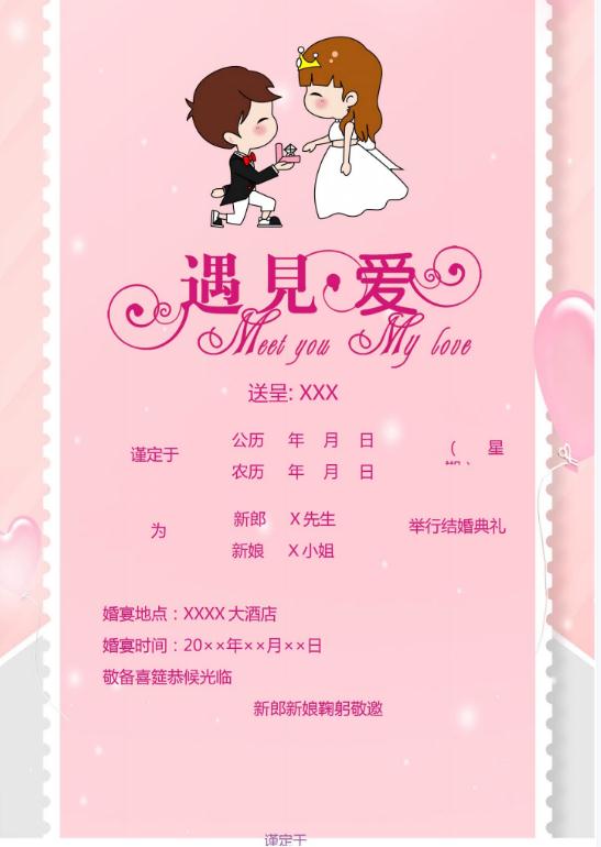 婚礼海报请柬模板154