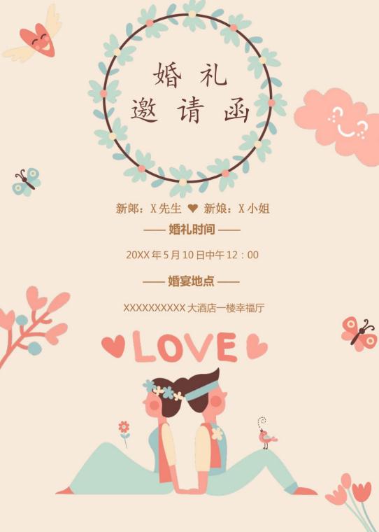 婚礼海报请柬模板156
