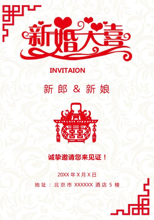 婚礼海报请柬模板158