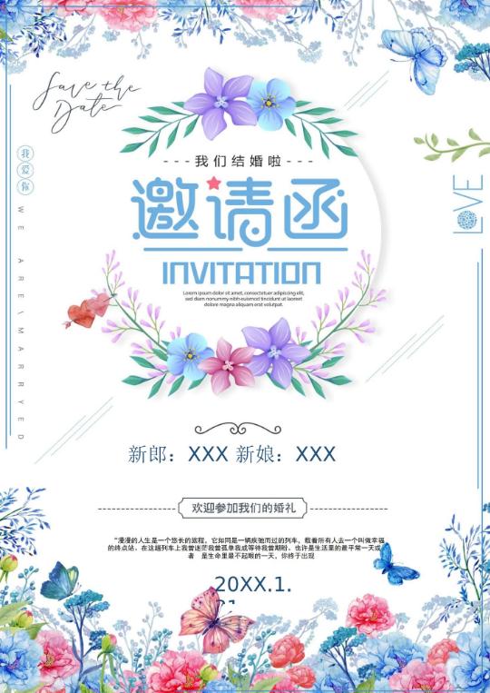 婚礼海报请柬模板159