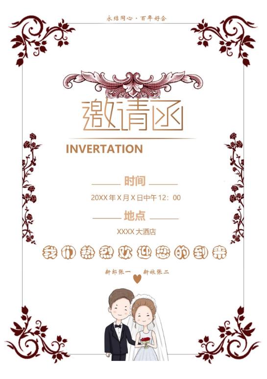婚礼海报请柬模板160
