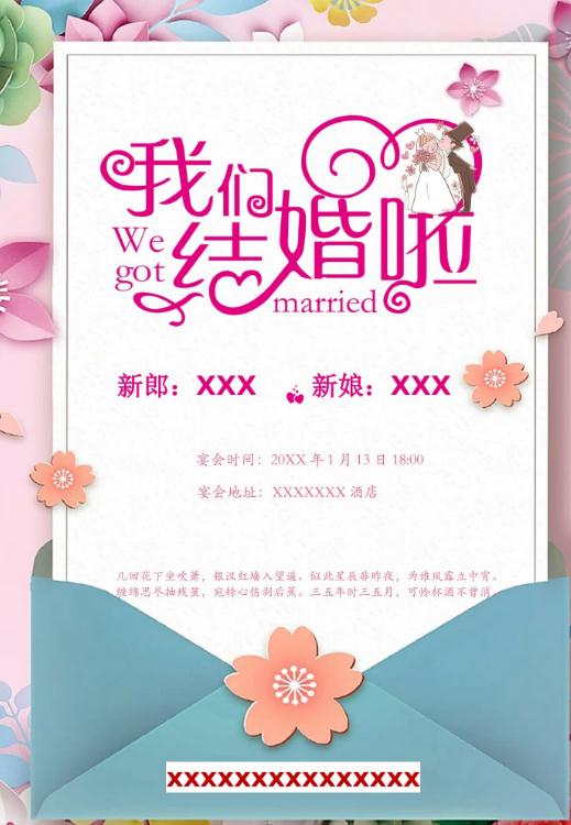 婚礼海报请柬模板163