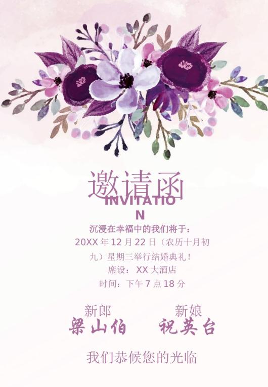 婚礼海报请柬模板164