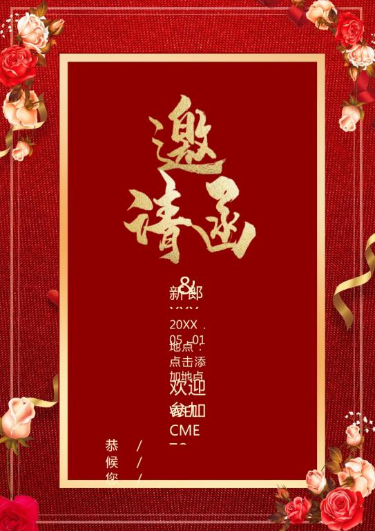 婚礼海报请柬模板166