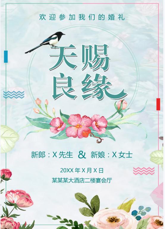 婚礼海报请柬模板170