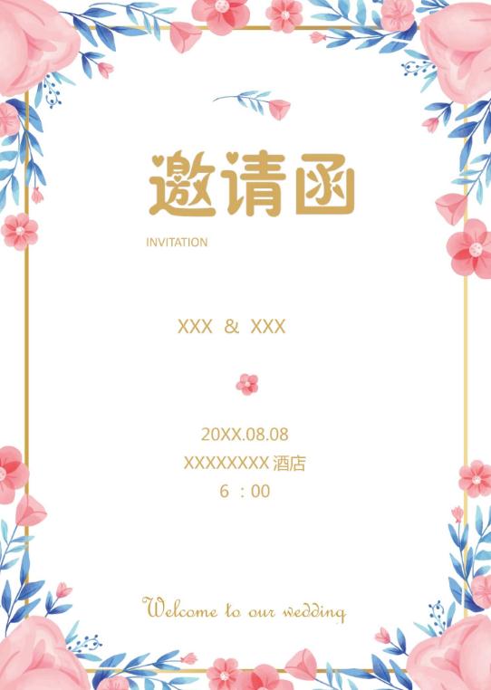 婚礼海报请柬模板171