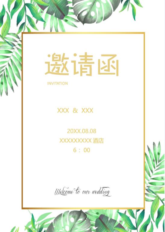 婚礼海报请柬模板172