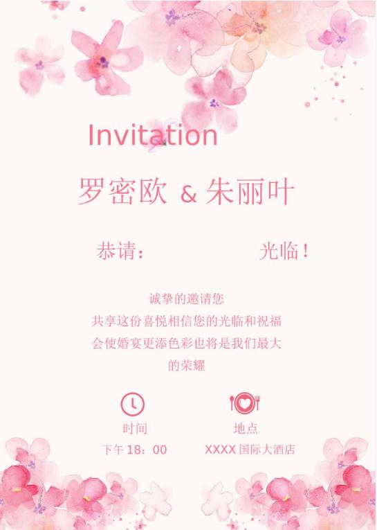 婚礼海报请柬模板174