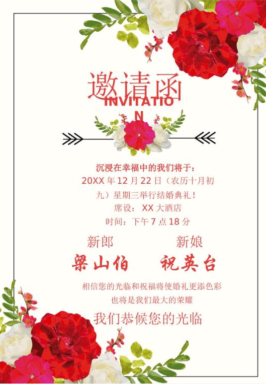 婚礼海报请柬模板175