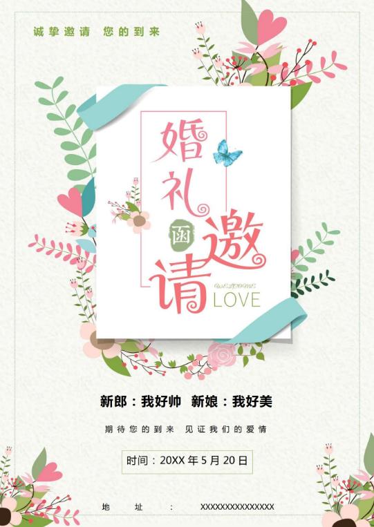 婚礼海报请柬模板176