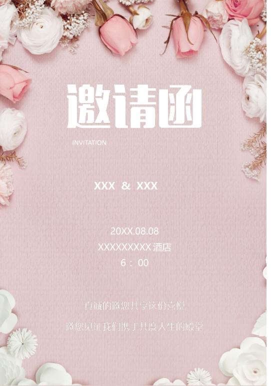 婚礼海报请柬模板179