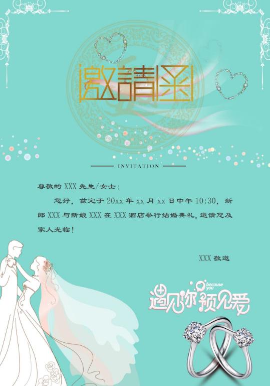 婚礼海报请柬模板180