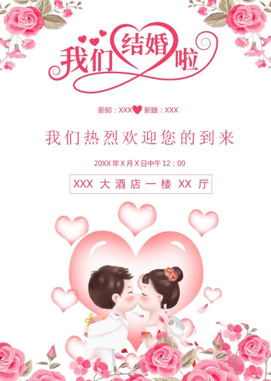 婚礼海报请柬模板181