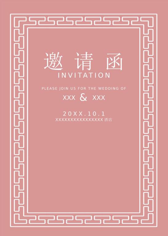 婚礼海报请柬模板186