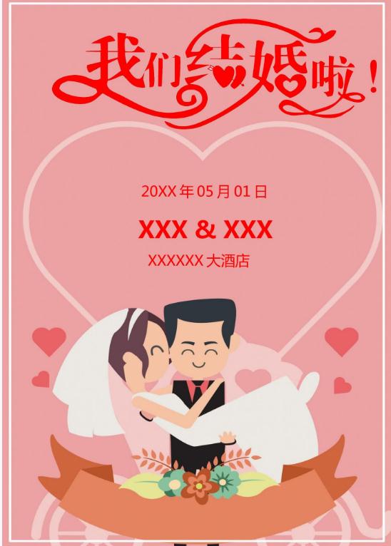 婚礼海报请柬模板188