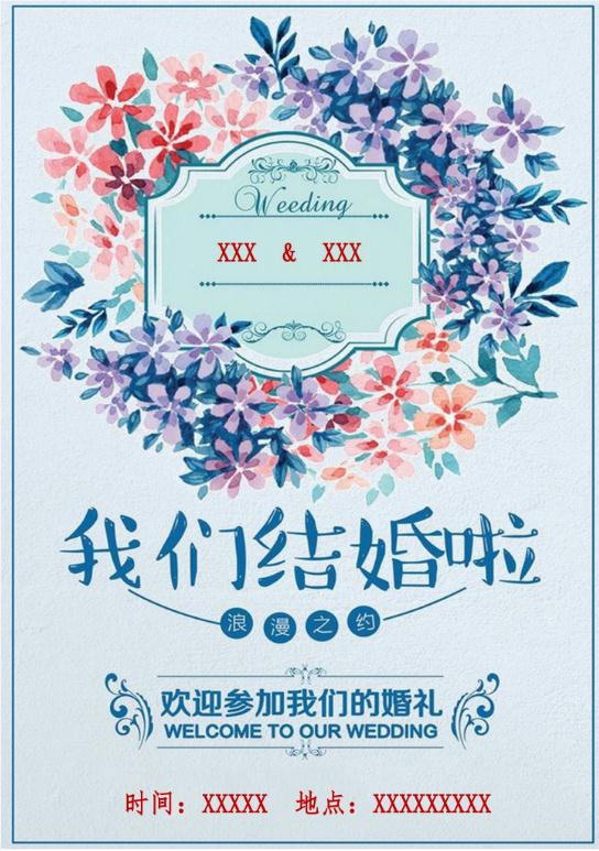 婚礼海报请柬模板189