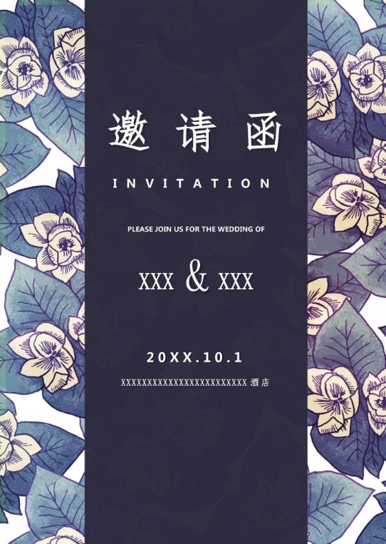 婚礼海报请柬模板190