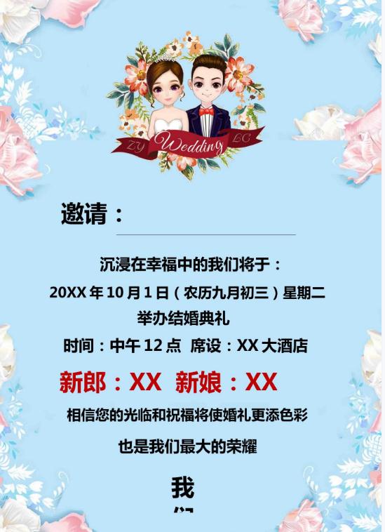 婚礼海报请柬模板191