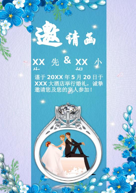 婚礼海报请柬模板192