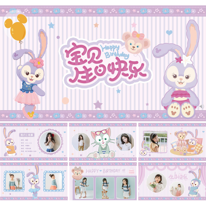 星黛露生日满月百日主题通用相册